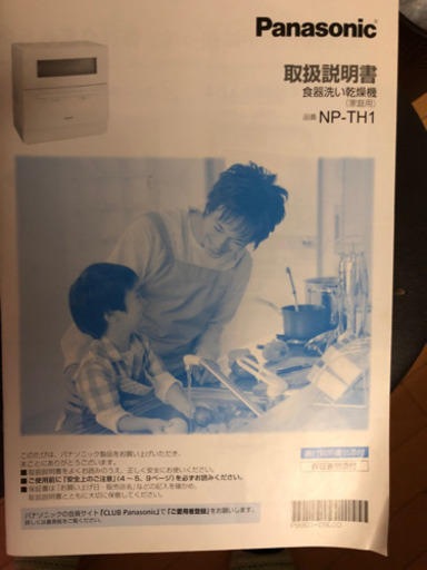 お値下げしました！食洗機　使用頻度少なめ　稼働品　2017年製