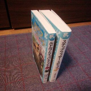 小説　講談社青い鳥文庫　「ルドルフとイッパイアッテナ」「ステップファザー·ステップ」　２冊セットの画像