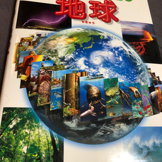 小学館の図鑑NEO  地球