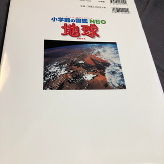 小学館の図鑑NEO  地球の画像