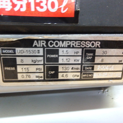 パオック コンプレッサー UD-1530 ジャンク品 エアー 1.5馬力 30ℓ 100V 空気 電動工具 DIY 中古品 宮城
