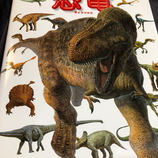 小学館の図鑑NEO  恐竜