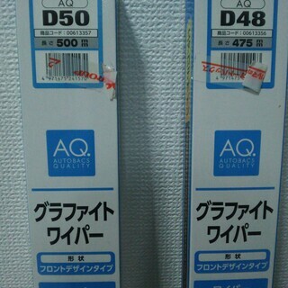 ワイパー(ブレード＋ゴム)　オートバックス　AQ-D50(500mm)・AQ-D48(475mm)の画像