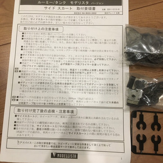 トヨタ　タンク　ルーミー　モデリスタ　サイドスカート　サイドステップの画像