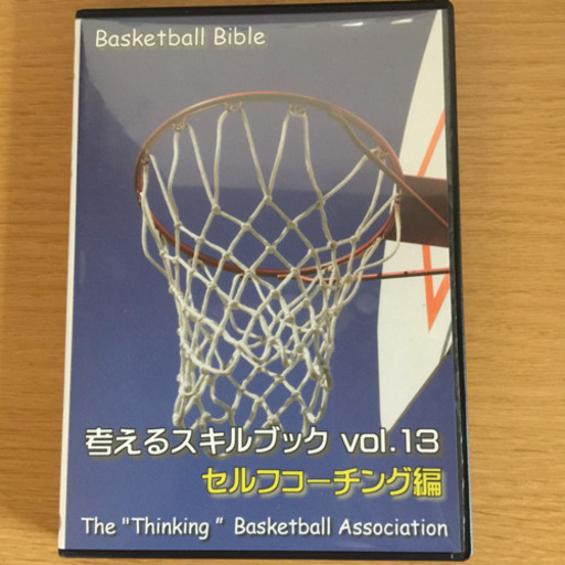 考えるスキルブック vol.13 セルフコーチング 編 バスケットボール 練習 メンタルトレーニング  DVD