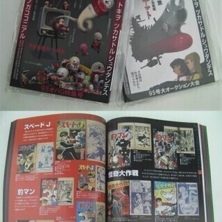 『お宝』情報満載お宝発見！「まんだらけZENBU 95号」は見逃すな！オバQ＆宇宙戦艦ヤマト特集★藤子不二雄・松本零士〇未読本◆の画像