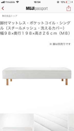 無印 シングルベット 足付き