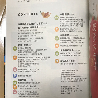 ことりっぷ  沖縄の画像