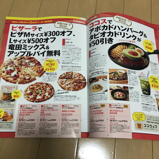 「冬Walker首都圏版  2020 」一部抜けあり、クーポンは抜け無しの画像