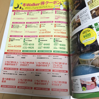 「冬Walker首都圏版  2020 」一部抜けあり、クーポンは抜け無しの画像