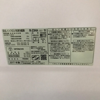 2017年モデル　日立冷蔵庫225L R-23HA(S)