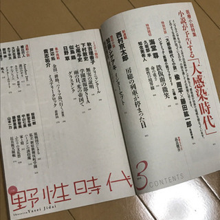 野性時代  2014年10月、2015年3月  の画像