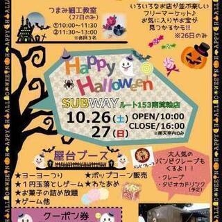 ルート153 subwayハロウィンイベント🎃
