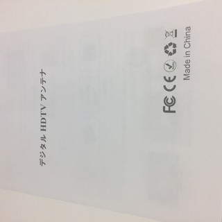 室内地デジアンテナ受信機★超薄型★郵送料込みの画像