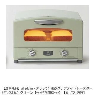 人気のアラジントースター￥6000！【価格交渉可能】の画像