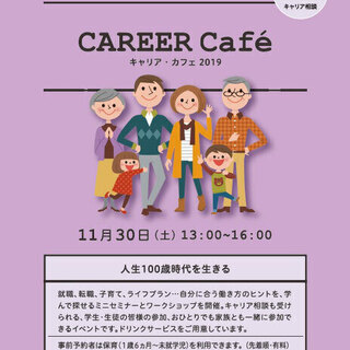 ★横浜市 あざみ野で開催★「人生100歳時代を生きる」をテーマに...