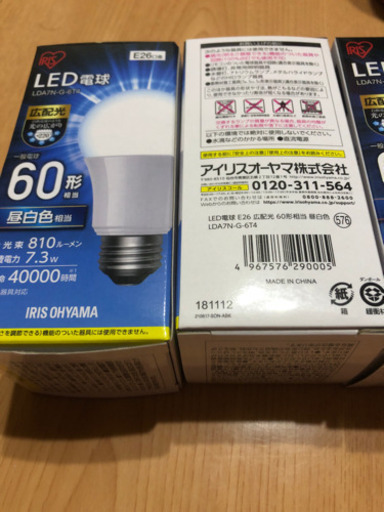 LED電球60型4個です。新品未使用です！