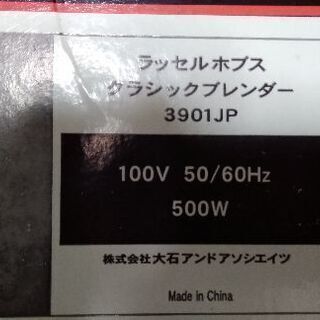 ジューサーミキサー未使用【商談中】の画像