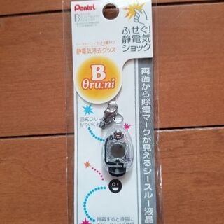 静電気除去キーホルダー