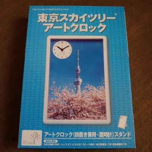 値下げ東京スカイツリーアートクロック