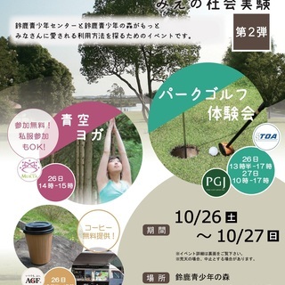 みえの社会実験　第２弾