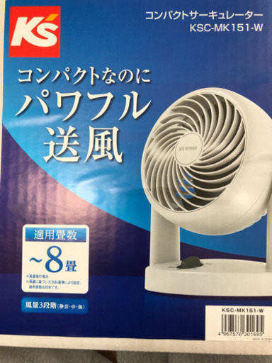サーキュレーター