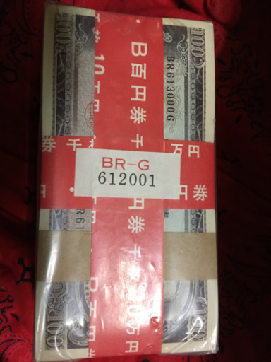 古銭 板垣退助 旧100 円札 千枚完封