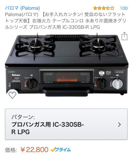 パロマ　ガステーブル　ガスコンロ　LPガス(プロパンガス)