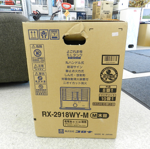 新品未開封 CORONA/コロナ 石油ストーブ RX-2918WY-M 5Lタンク ☆ PayPay(ペイペイ)決済可能 ☆ 札幌市 北区 屯田