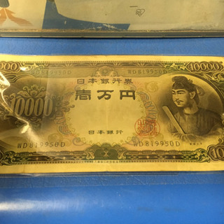 古銭  聖徳太子10,000円札