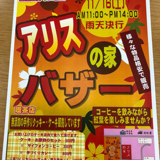 障害者施設でバザーをしますので、物品提供をよろしくお願いします