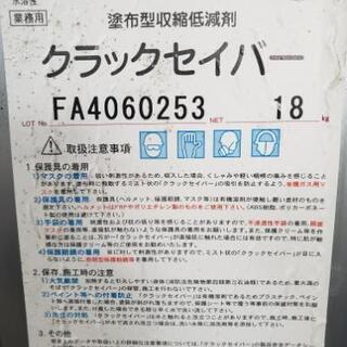 コンクリート混和剤クラックセーバー新品未使用