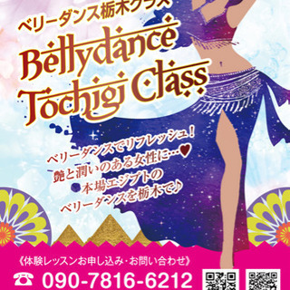 栃木ベリーダンス 新規受講生募集中❤︎