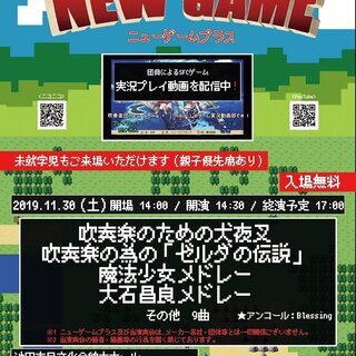 【アニメ・ゲーム】吹奏楽団New Game+（ニューゲームプラス...