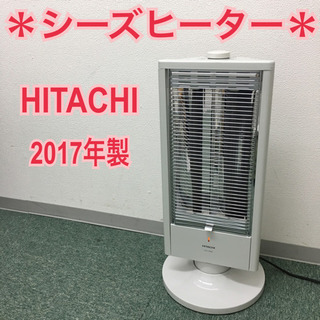 HITACHI 日立 【2017年製 程度良】シーズヒーター 電気ストーブ