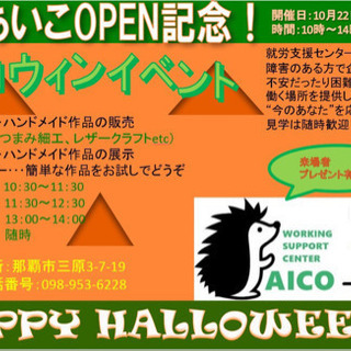 10月22日（火）🌸工房あいこOPEN記念イベント開催✨