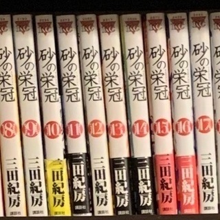 砂の栄冠の中古が安い！激安で譲ります・無料であげます｜ジモティー
