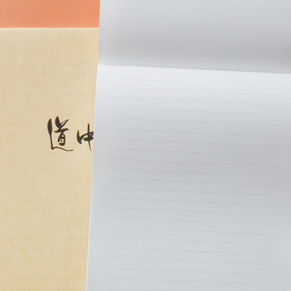 便箋　（道中箋）の画像