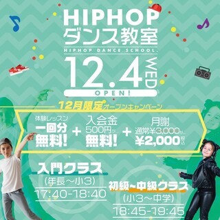 ♪ヒップホップダンス教室♪　キッズ