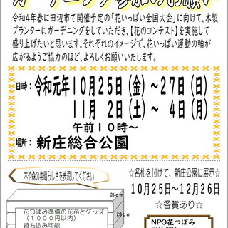 コスモスまつり　フリーマーケット＆ガーデニングコンテスト作品つくり　募集！！ - 田辺市