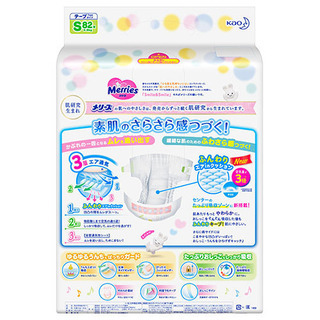 メリーズおむつテープS（4-8kg）