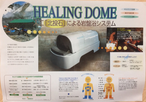 業務用岩盤浴ドーム HEALING DOME
