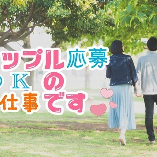★🎀:カップルご相談OKです💑友達と応募ももちろんOK💛家族寮あ...