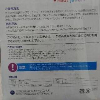 未使用  Ecomy   Heat  jewel  カイロ

)の画像