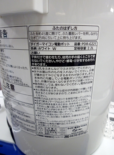 TIGER 2019年 マイコン電動ポット PDR-G221 2.2L タイガー魔法瓶 ホワイト 札幌市 白石区 東札幌