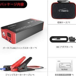 【新品未使用】YABER ジャンプスターター ポータブルバッテリー 22000mAh 2000Aピーク電流 12V車用バッテリー上がり 大容量 エンジンスターター AC/DC出力対応 すべてのガソリン車/8Lディーゼル車に対応 モバイルバッテリー QC3.0 パソコン/スマホ/iPhone/iPad/タブレット/kindleなどへ急速充電 LED応急ライト搭載 【日本語取扱説明書付き】

の画像