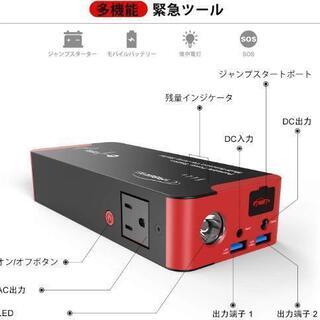 【新品未使用】YABER ジャンプスターター ポータブルバッテリー 22000mAh 2000Aピーク電流 12V車用バッテリー上がり 大容量 エンジンスターター AC/DC出力対応 すべてのガソリン車/8Lディーゼル車に対応 モバイルバッテリー QC3.0 パソコン/スマホ/iPhone/iPad/タブレット/kindleなどへ急速充電 LED応急ライト搭載 【日本語取扱説明書付き】

の画像