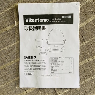 ゆで卵機　半熟から固ゆでまで一度に7個　ビタントニオ　VEB-7...