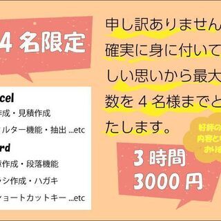 低料金！納得の内容！パソコン教室へは行かないで下さい！の画像