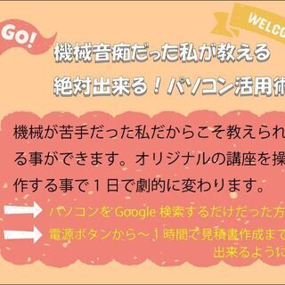 低料金！納得の内容！パソコン教室へは行かないで下さい！の画像